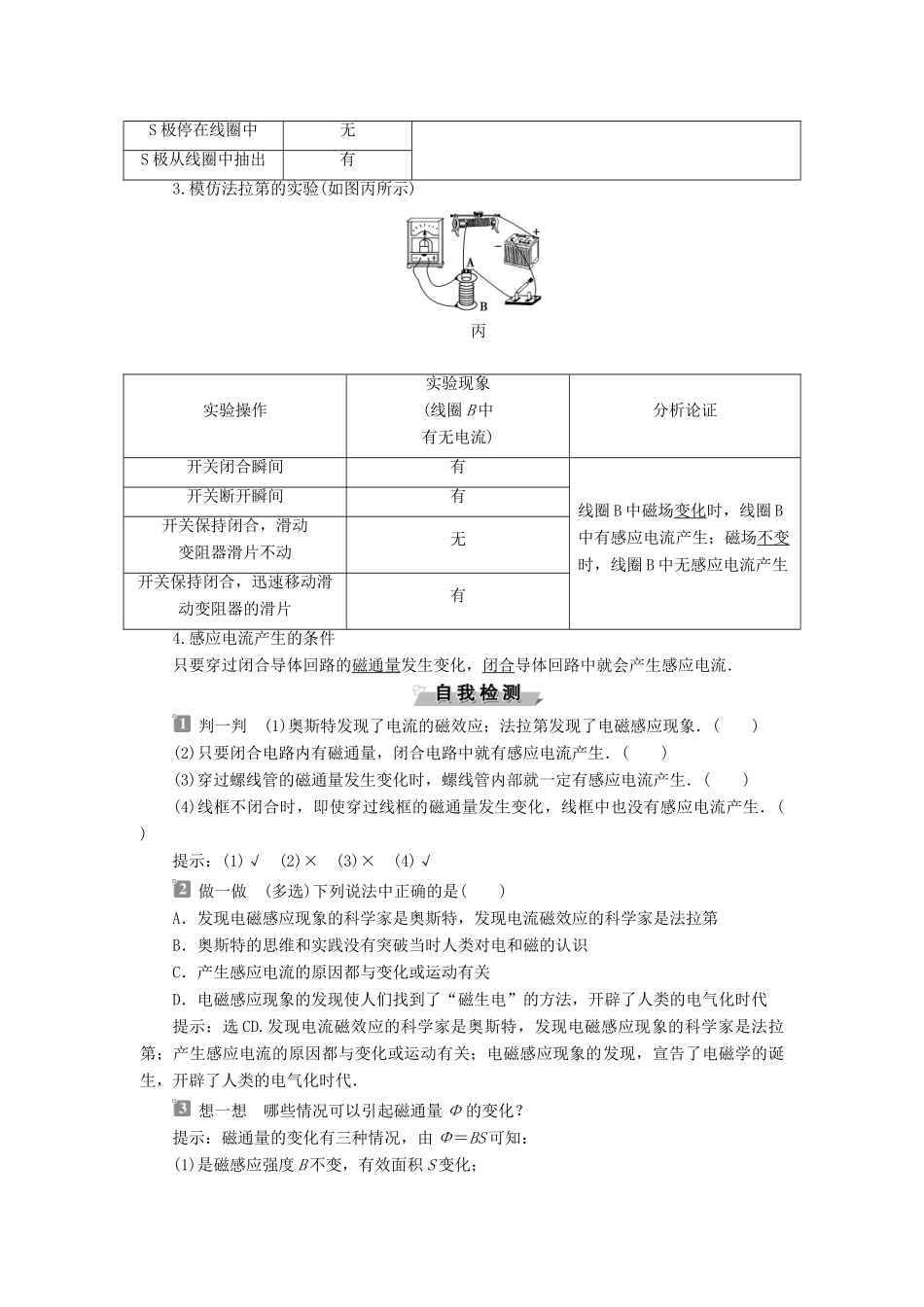 高中物理 第四章 电磁感应 第1节 划时代的发现 第2节 探究感应电流的产生条件学案 新人教版选修3-2-新人教版高二选修3-2物理学案_第2页