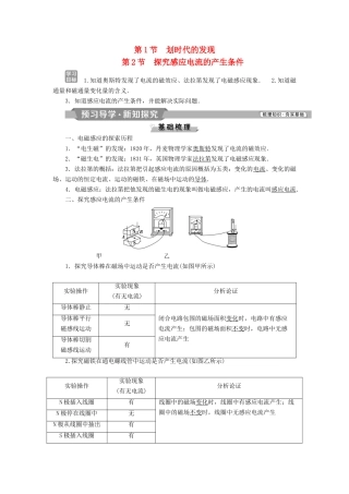 高中物理 第四章 电磁感应 第1节 划时代的发现 第2节 探究感应电流的产生条件学案 新人教版选修3-2-新人教版高二选修3-2物理学案