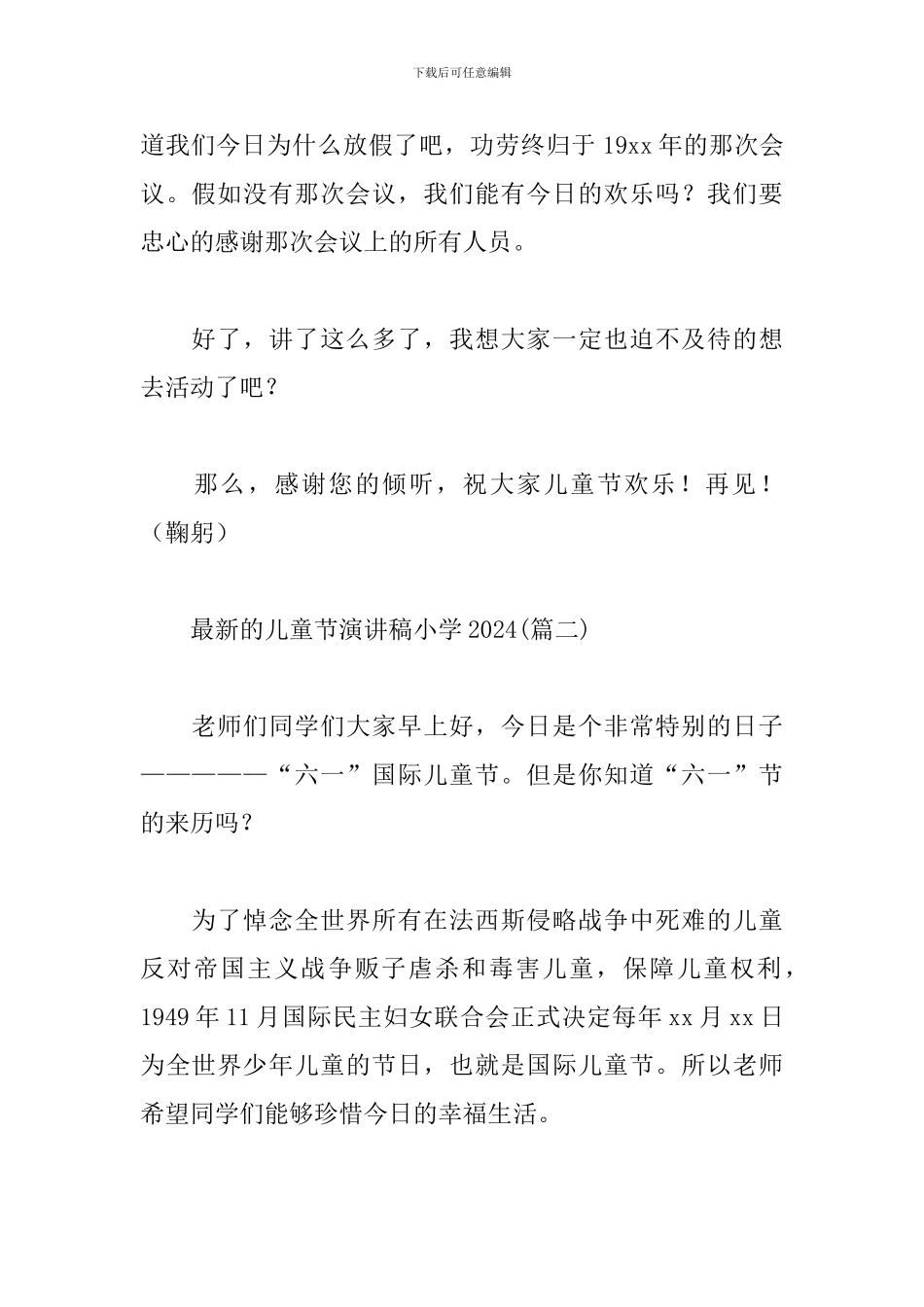最新的儿童节演讲稿小学2024_第2页