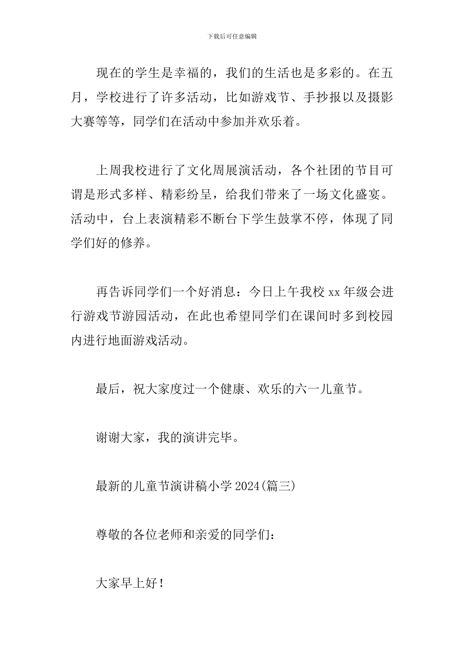 最新的儿童节演讲稿小学2024_第3页