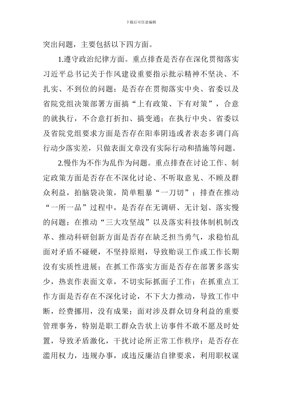 微生物研究所干部作风问题排查整改工作实施方案_第3页