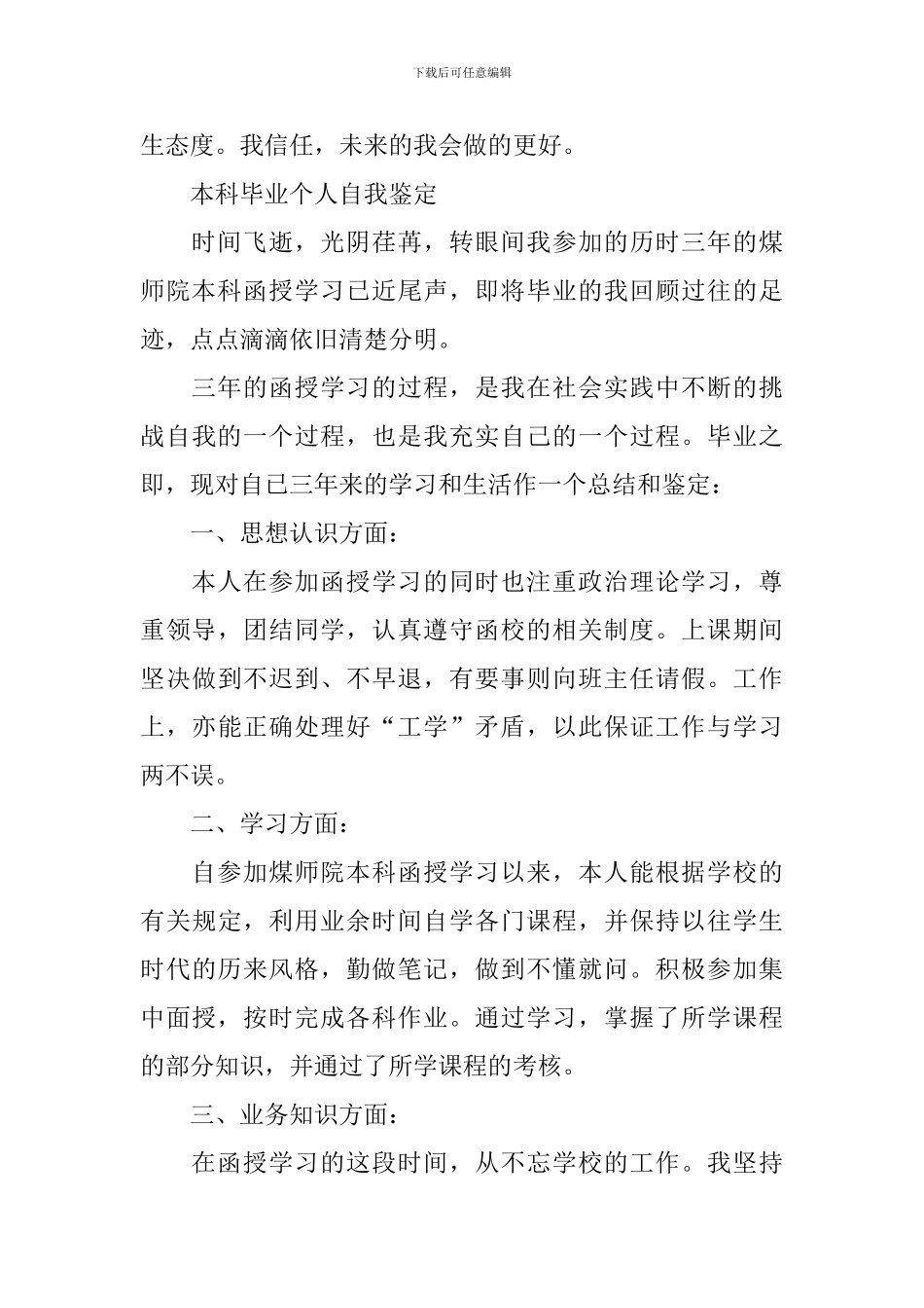 本科毕业个人自我鉴定_第2页