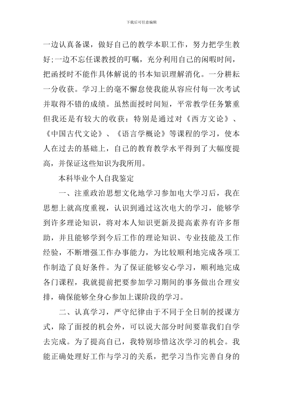 本科毕业个人自我鉴定_第3页