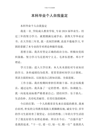 本科毕业个人自我鉴定