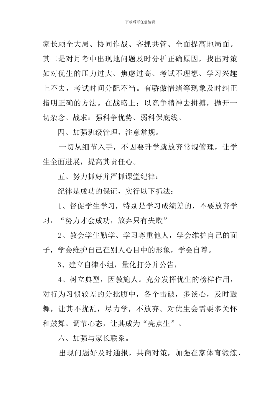 初三下期班主任的工作计划范文_第2页