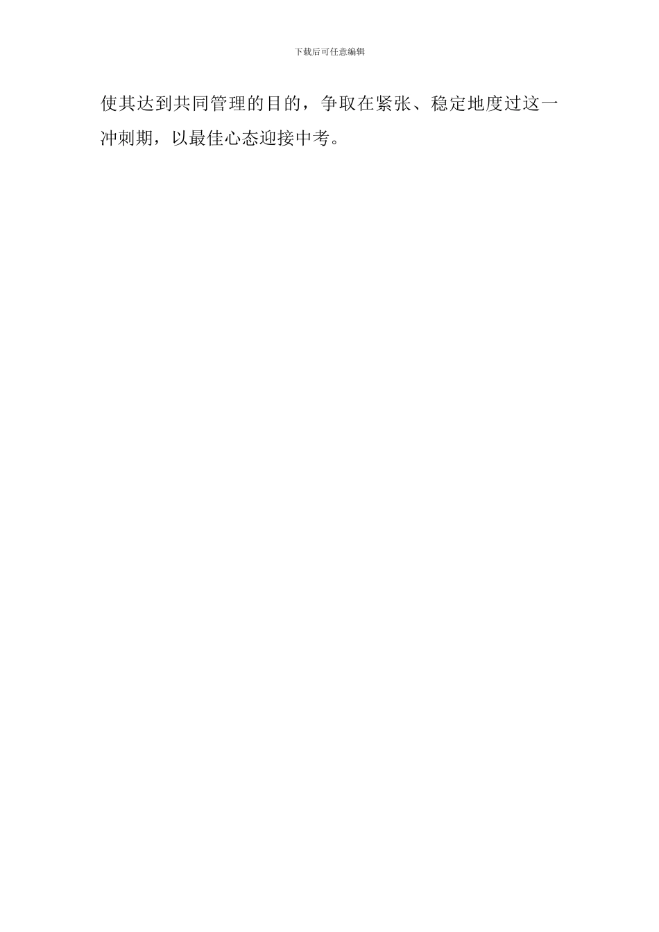 初三下期班主任的工作计划范文_第3页