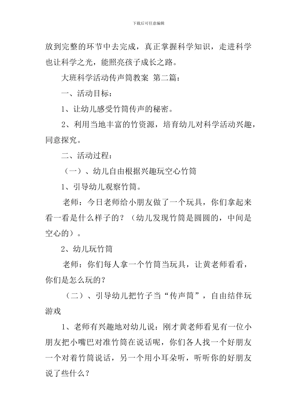 大班科学活动传声筒教案-0_第3页