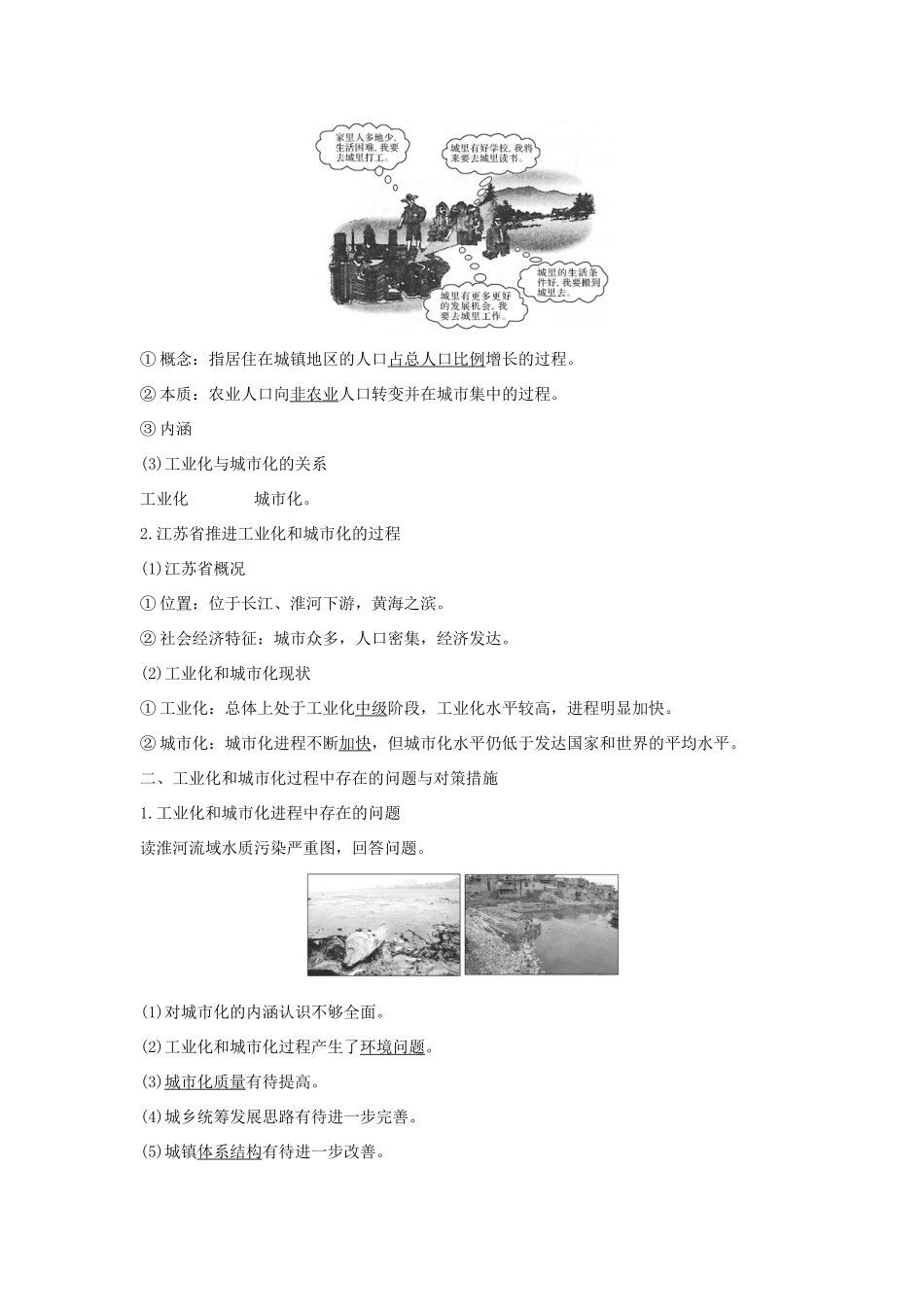 高考地理大一轮复习 第十单元 区域可持续发展 第30讲 中国江苏省工业化和城市化的探索学案 中图版-中图版高三全册地理学案_第2页