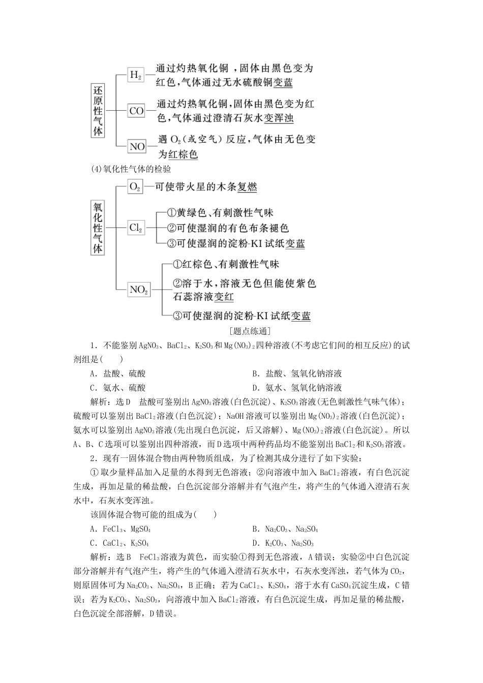 （通用版）高考化学一轮复习 第十章 第二节 物质的检验、分离和提纯学案（含解析）-人教版高三全册化学学案_第3页