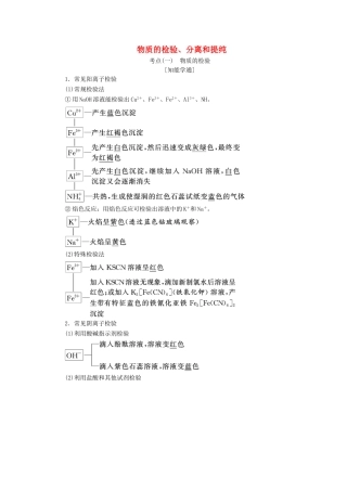 （通用版）高考化学一轮复习 第十章 第二节 物质的检验、分离和提纯学案（含解析）-人教版高三全册化学学案