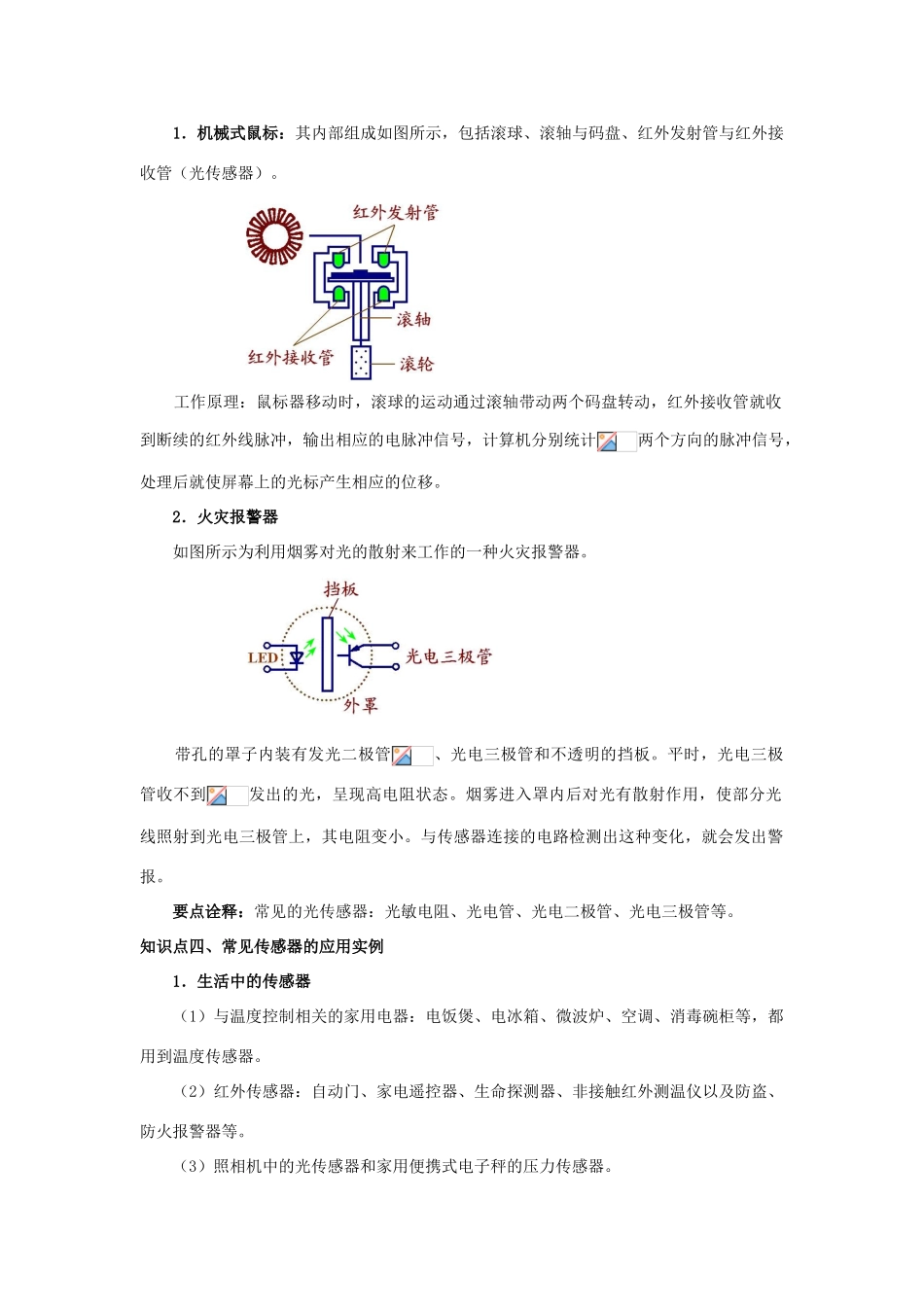 高中物理 第六章 传感器 传感器及其应用实例归纳学案 新人教版选修3-2-新人教版高二选修3-2物理学案_第2页