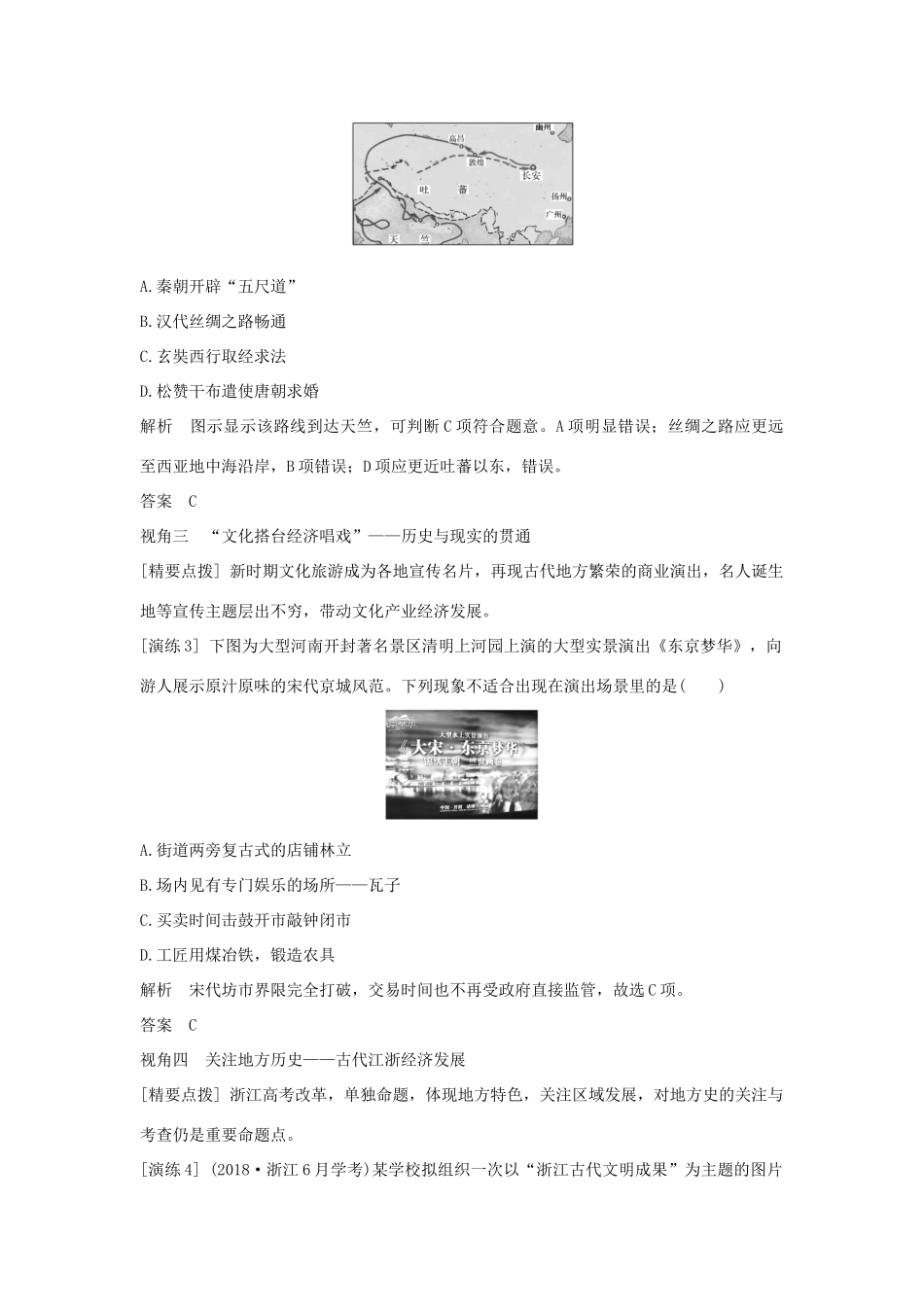 （浙江选考）高考历史一轮复习 专题探究与演练（七）学案-人教版高三全册历史学案_第2页