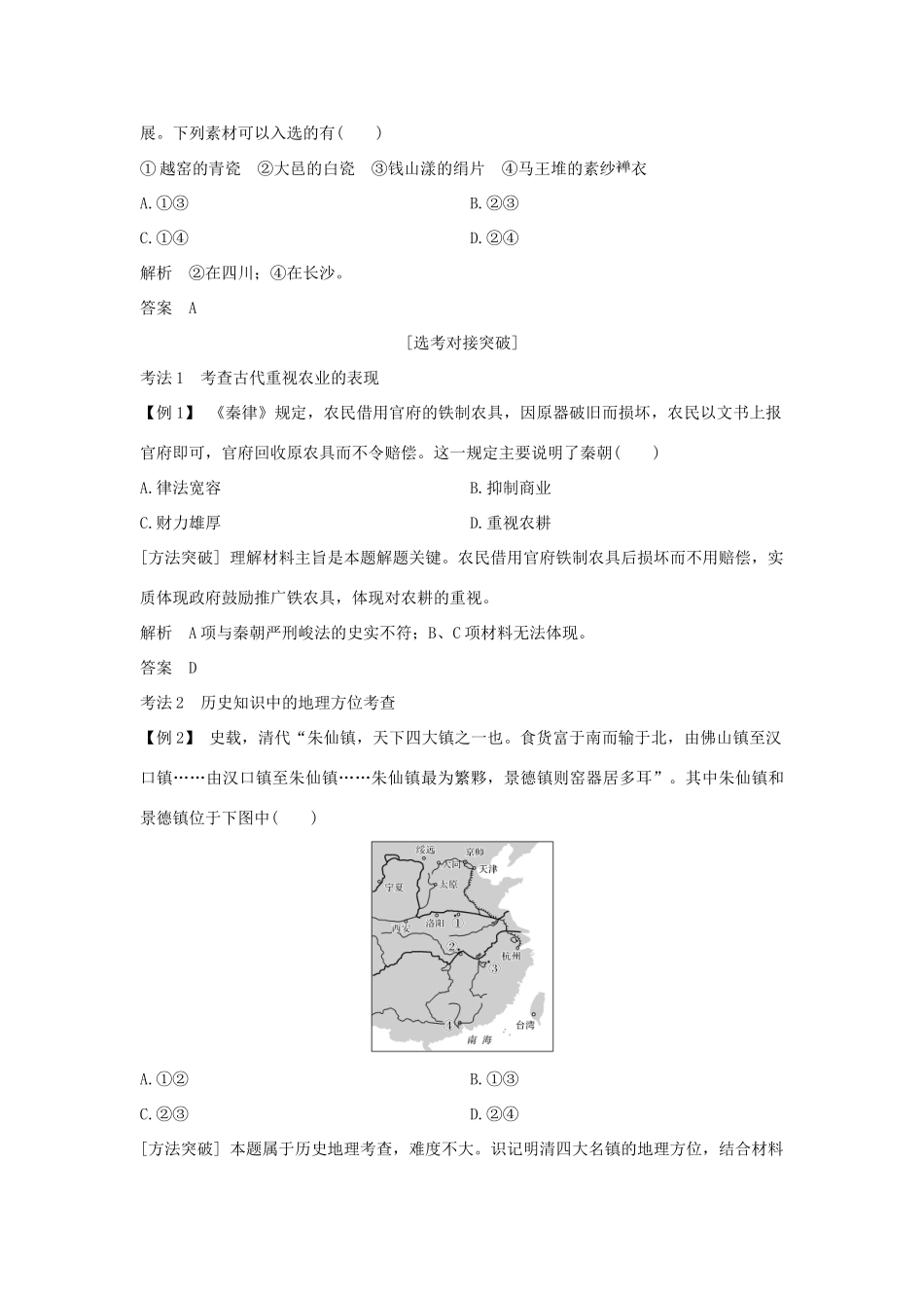 （浙江选考）高考历史一轮复习 专题探究与演练（七）学案-人教版高三全册历史学案_第3页