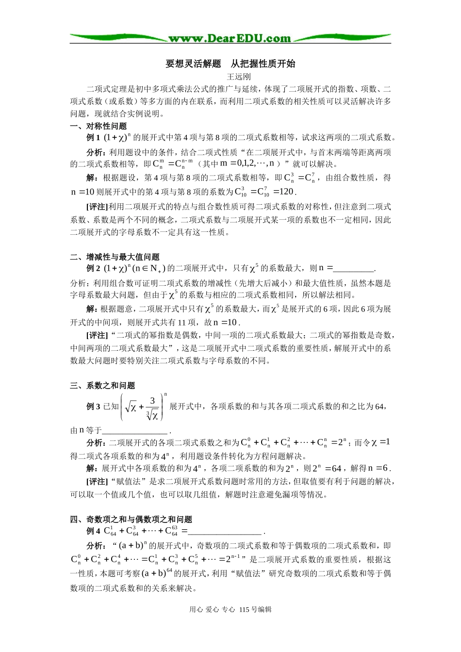 高中数学要想灵活解题  从把握性质开始学法指导_第1页