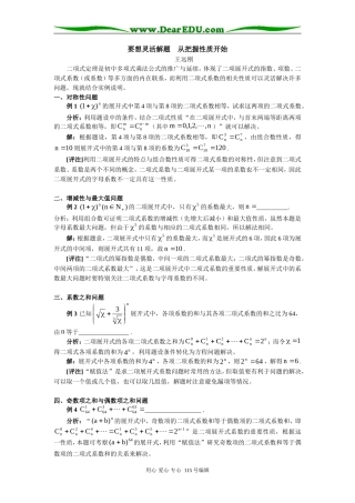 高中数学要想灵活解题  从把握性质开始学法指导