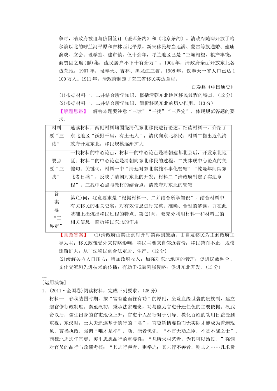 （通史版通用）高考历史一轮总复习 第1部分 中国古代史 第3单元 高考讲座1 中国古代史高考第Ⅱ卷非选择题突破学案-人教版高三全册历史学案_第2页