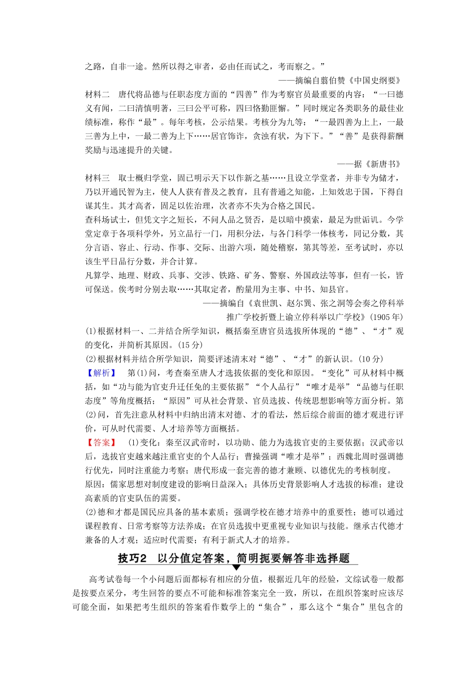 （通史版通用）高考历史一轮总复习 第1部分 中国古代史 第3单元 高考讲座1 中国古代史高考第Ⅱ卷非选择题突破学案-人教版高三全册历史学案_第3页