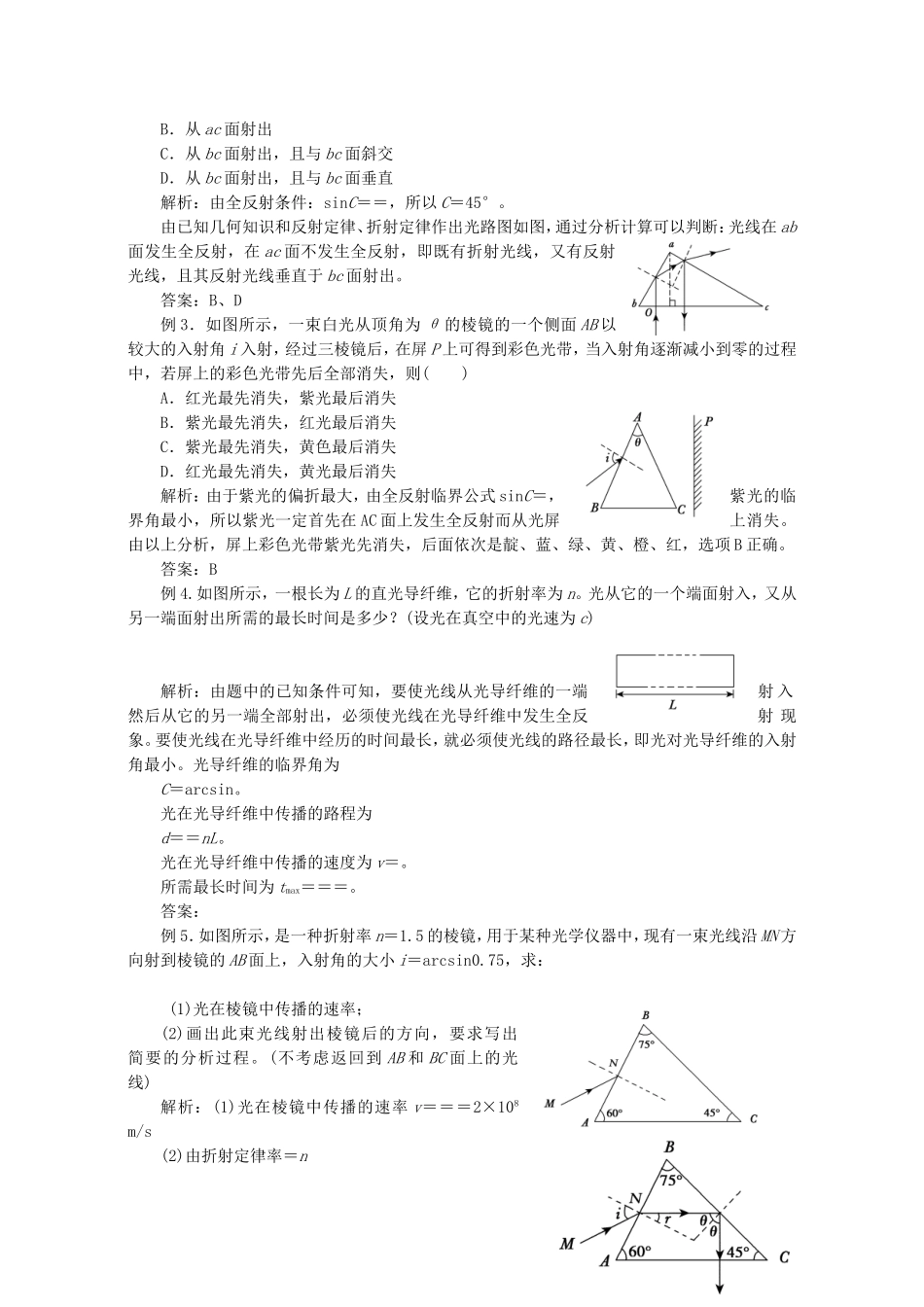 高中物理 第十三章 光章末学案 新人教版选修3-4-新人教版高二选修3-4物理学案_第2页