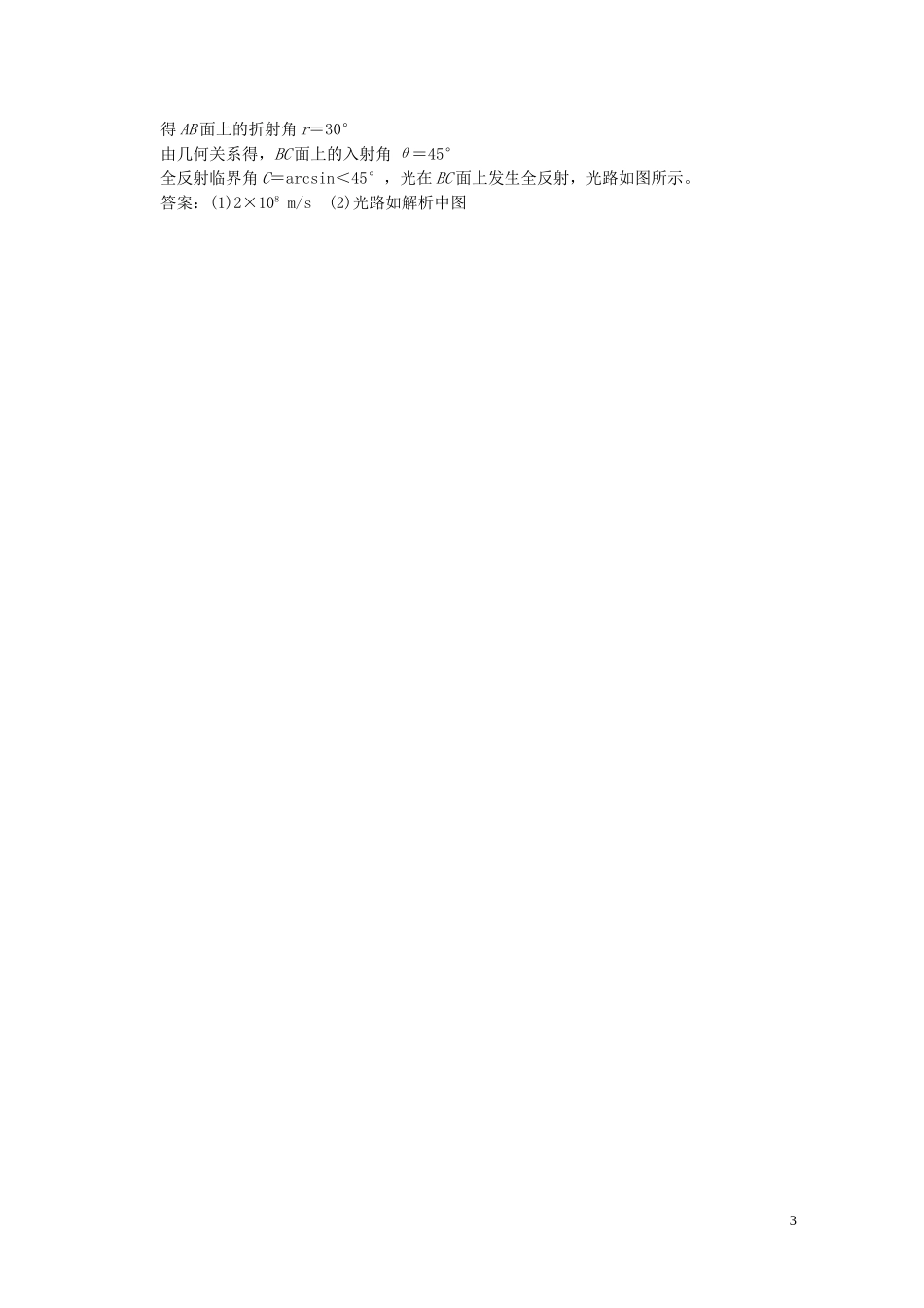 高中物理 第十三章 光章末学案 新人教版选修3-4-新人教版高二选修3-4物理学案_第3页