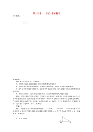 高中物理 第十三章 光章末学案 新人教版选修3-4-新人教版高二选修3-4物理学案