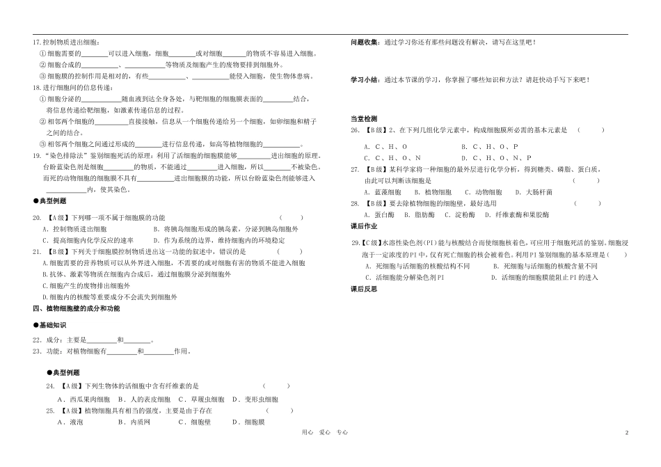 高中生物 第三章 第一节 细胞膜 精品导学案 新人教版必修1_第2页