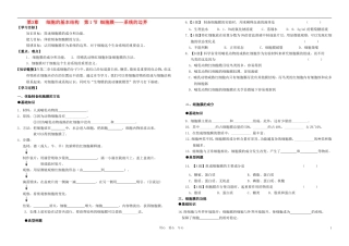 高中生物 第三章 第一节 细胞膜 精品导学案 新人教版必修1