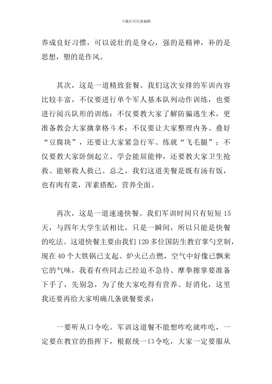 一年级新生军训动员大会讲话稿_第2页