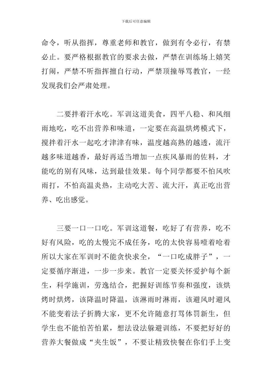 一年级新生军训动员大会讲话稿_第3页