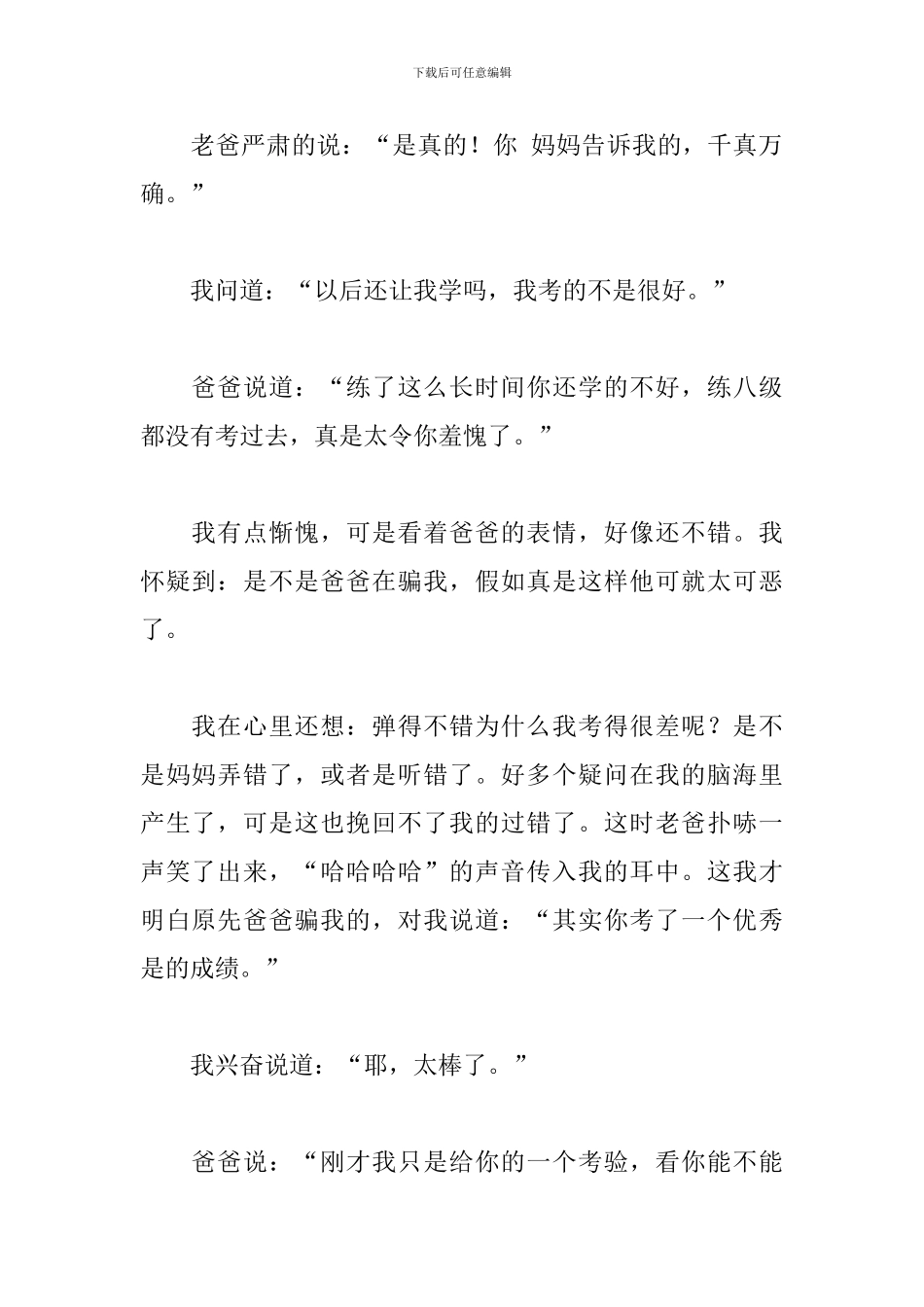 小学生父亲节国旗下的讲话演讲稿_第2页