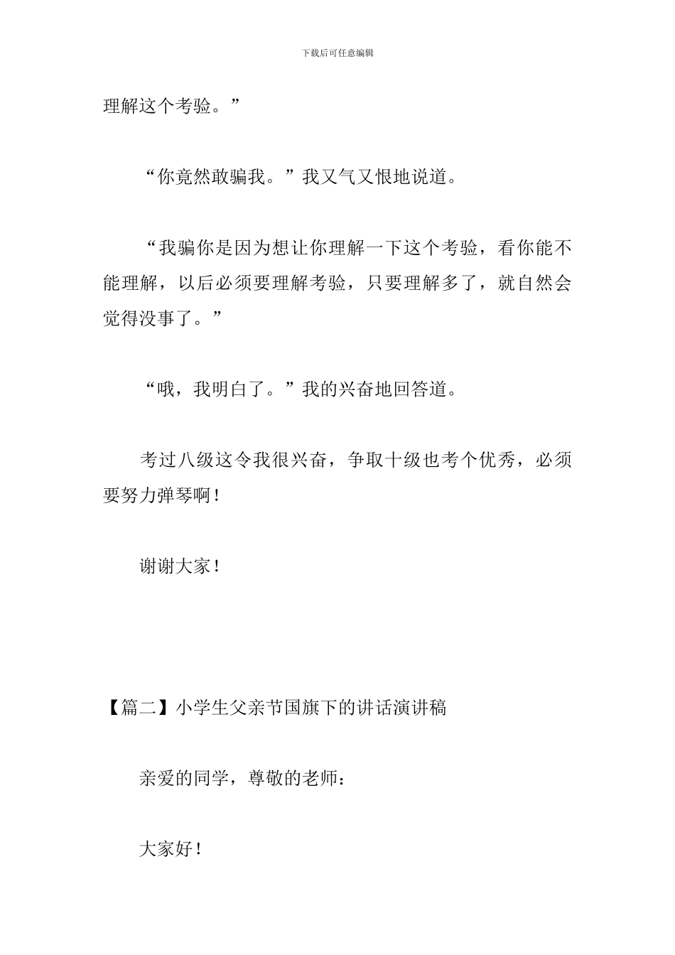 小学生父亲节国旗下的讲话演讲稿_第3页