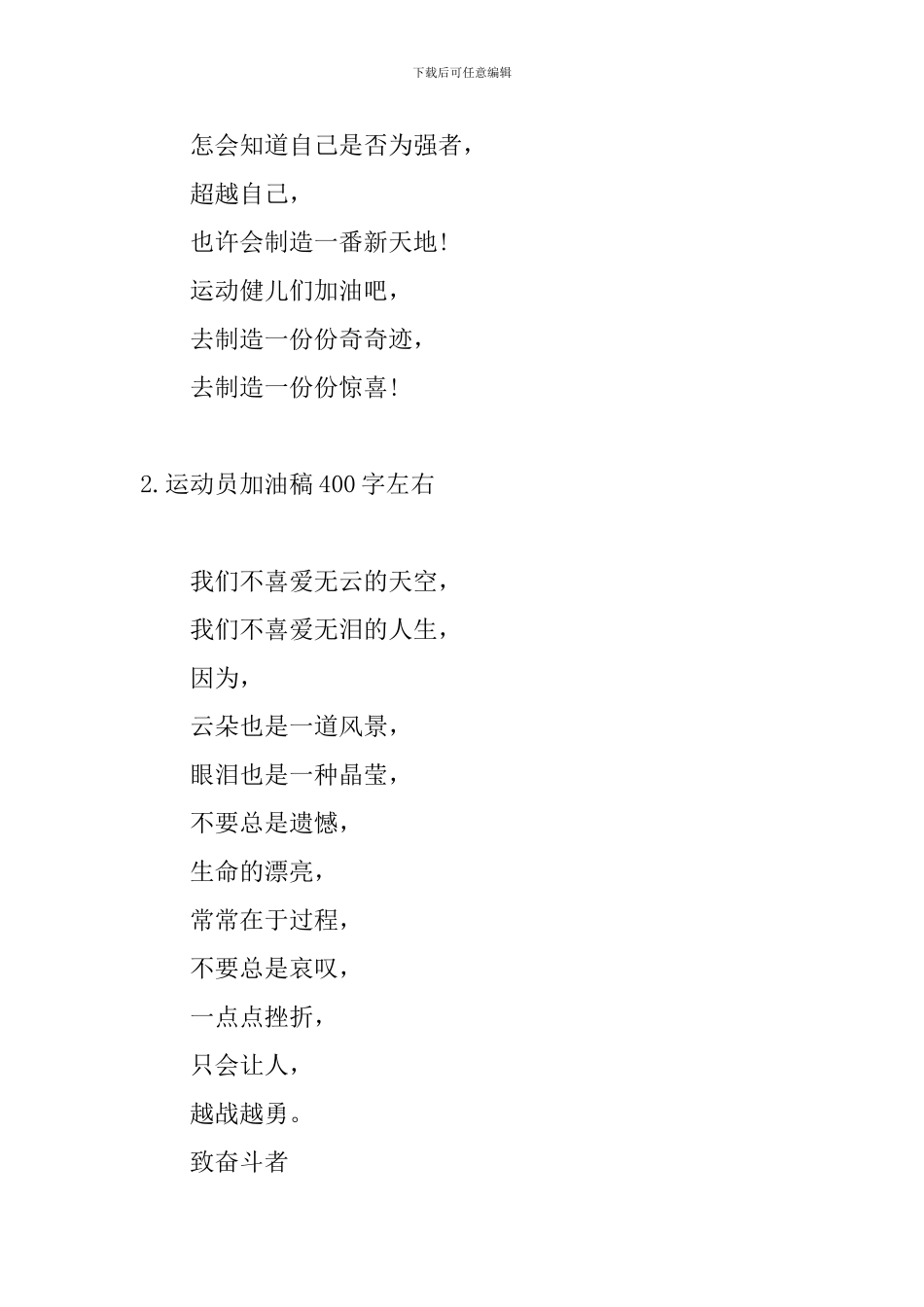 运动员加油稿400字左右_第2页