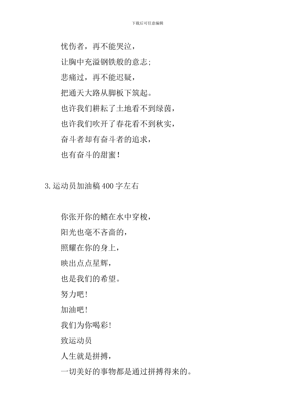 运动员加油稿400字左右_第3页