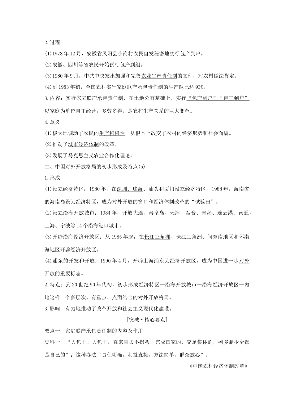 （浙江选考）高考历史一轮复习 专题九 第22讲 新时期的社会主义建设学案-人教版高三全册历史学案_第2页