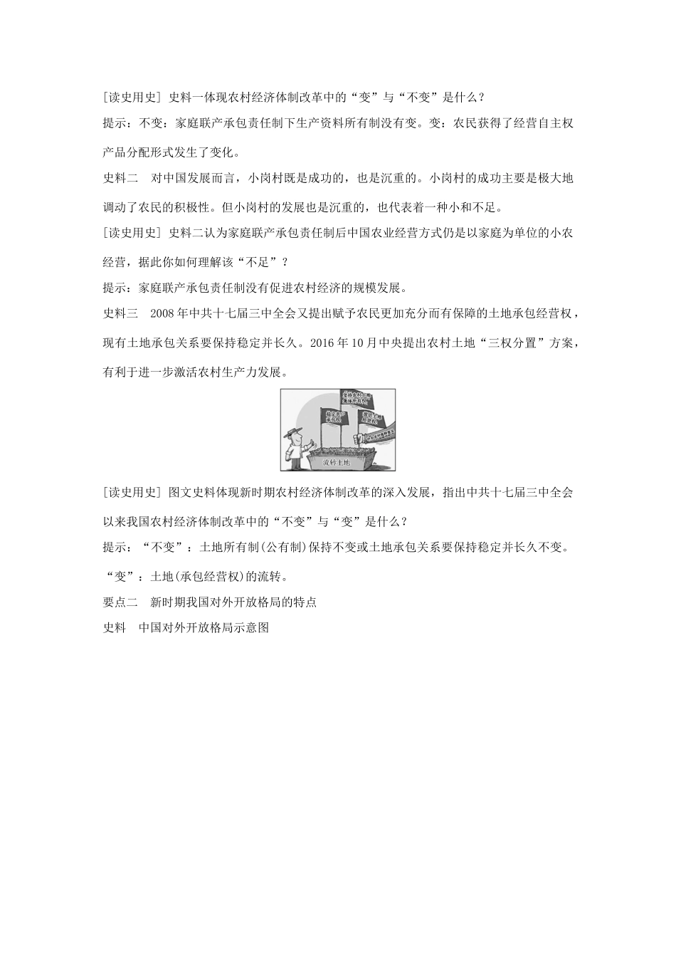 （浙江选考）高考历史一轮复习 专题九 第22讲 新时期的社会主义建设学案-人教版高三全册历史学案_第3页