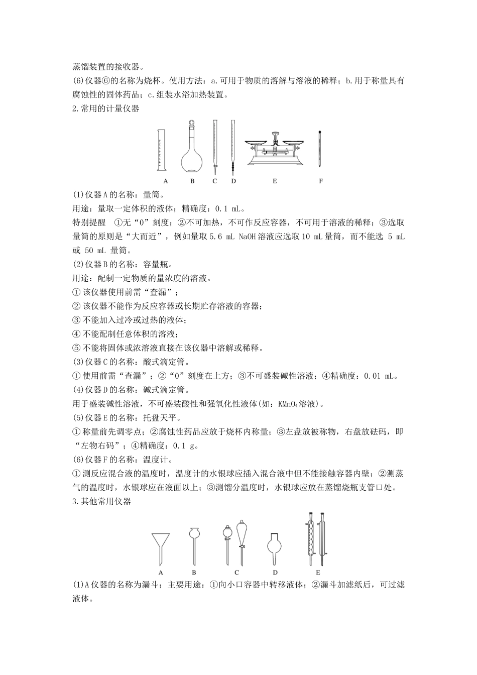 （浙江选考）高考化学二轮复习 第五编 化学实验综合 专题十五 化学实验基本方法学案-人教版高三全册化学学案_第2页