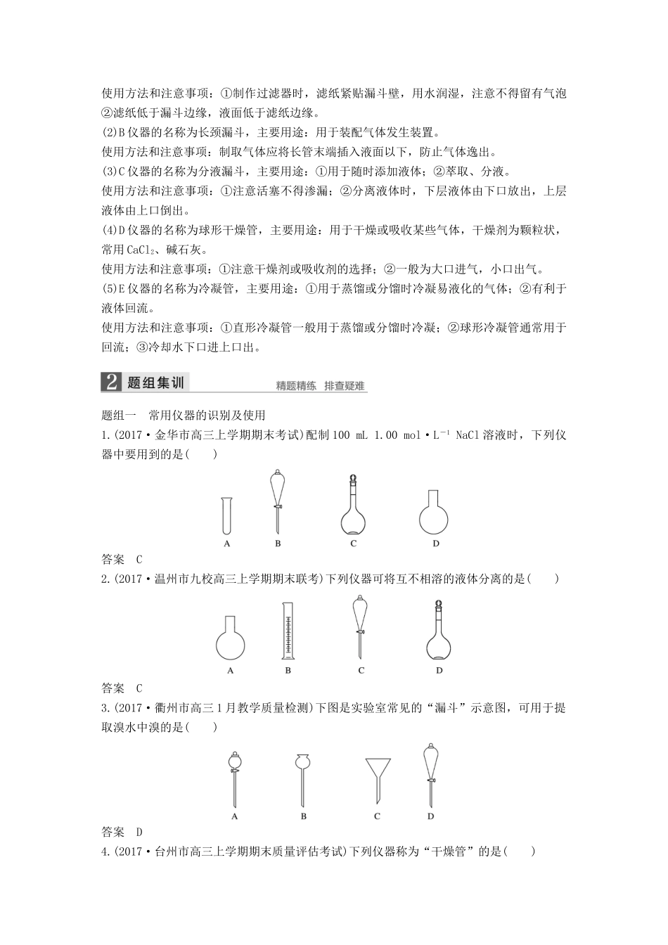 （浙江选考）高考化学二轮复习 第五编 化学实验综合 专题十五 化学实验基本方法学案-人教版高三全册化学学案_第3页