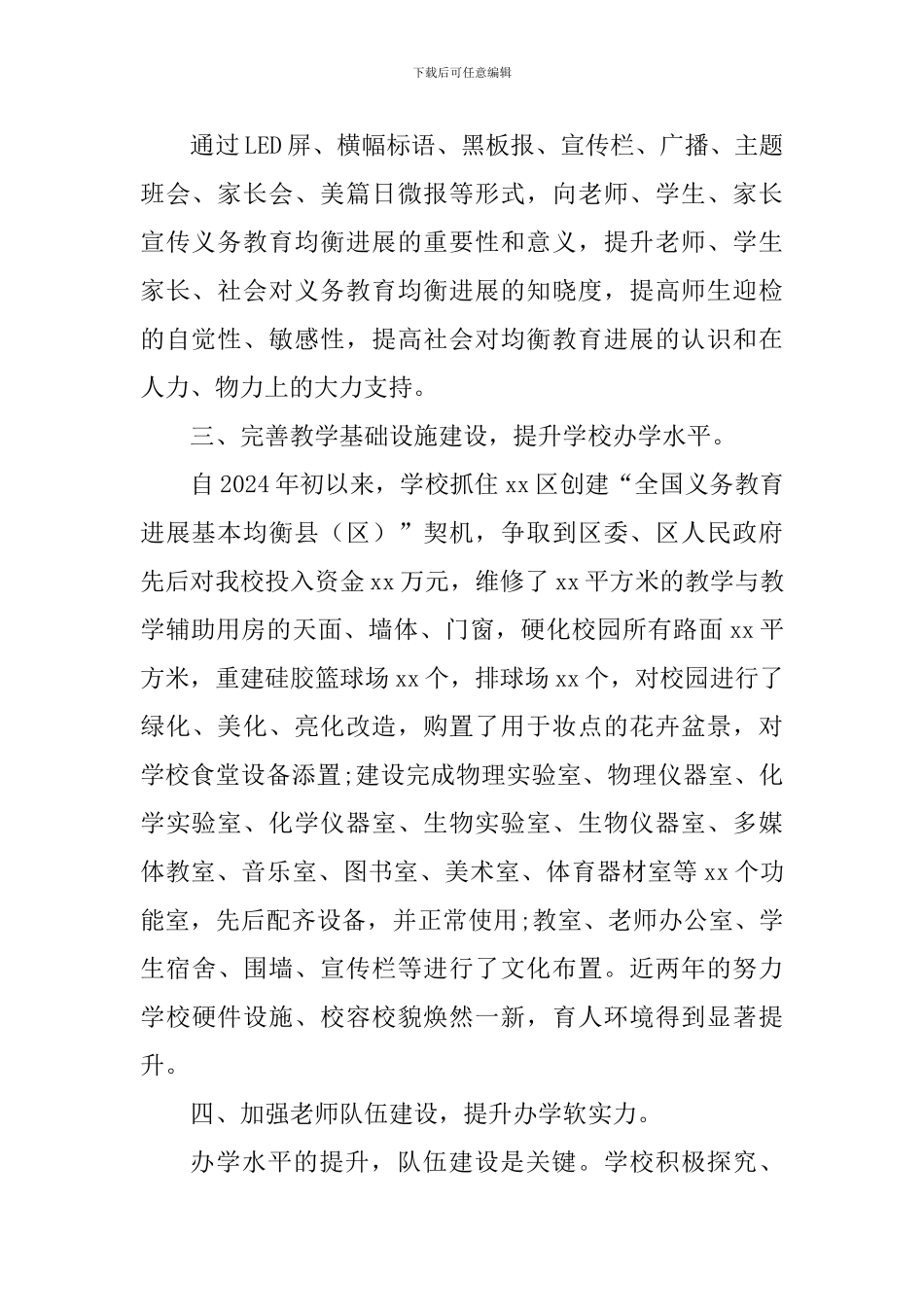 中学2024年义教均衡发展工作总结_第2页