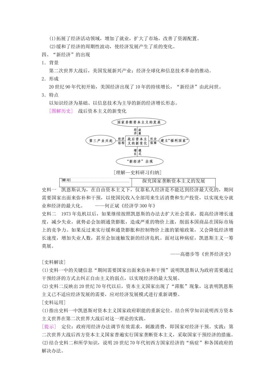 （通史版通用）高考历史一轮总复习 第4部分 世界现代史 第10单元 第30讲 战后资本主义的新变化和苏联的经济改革学案-人教版高三全册历史学案_第2页