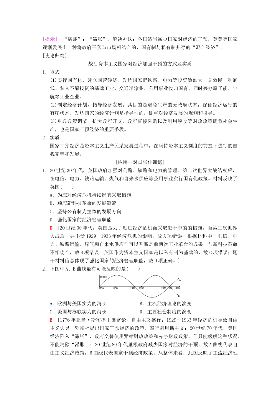 （通史版通用）高考历史一轮总复习 第4部分 世界现代史 第10单元 第30讲 战后资本主义的新变化和苏联的经济改革学案-人教版高三全册历史学案_第3页