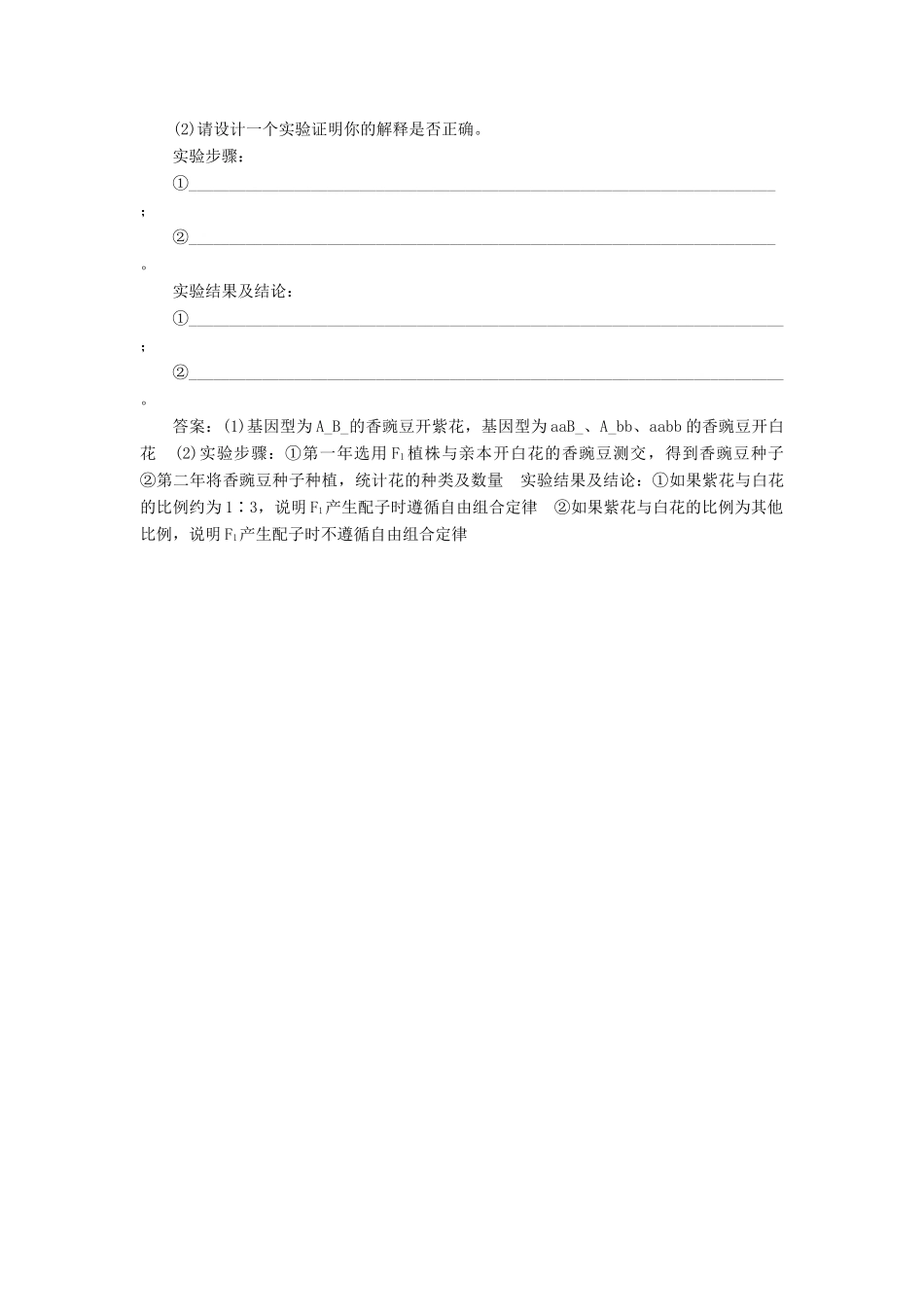 高中生物 第三章 遗传和染色体 微专题讲坛（3）——验证分离定律与自由组合定律学案 苏教版必修2-苏教版高一必修2生物学案_第2页