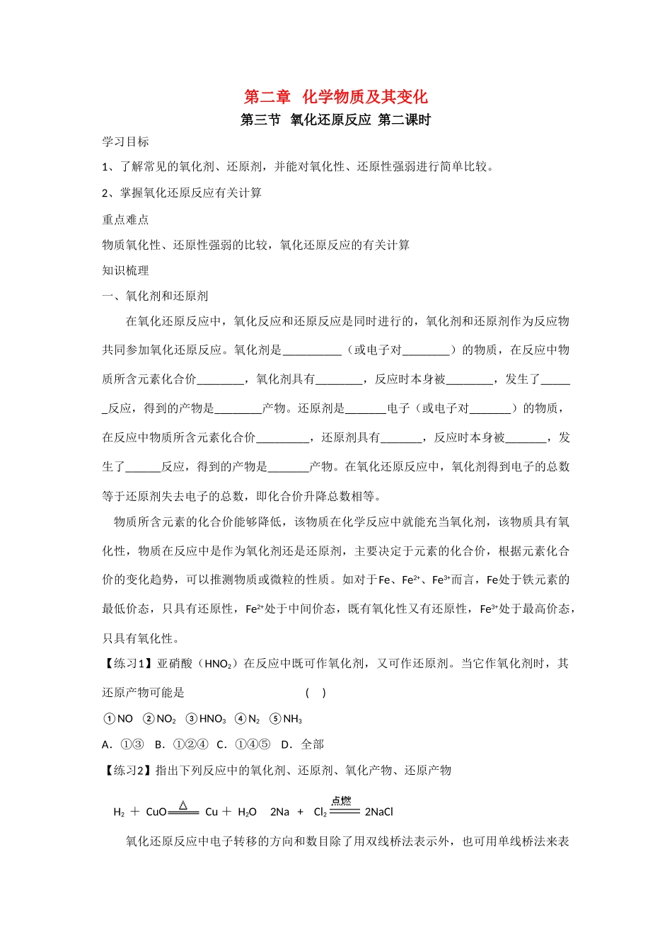第三节   氧化还原反应    第二课时_第1页
