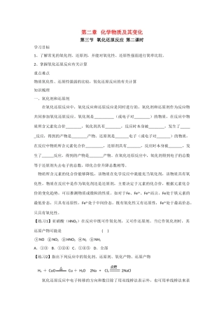 第三节   氧化还原反应    第二课时