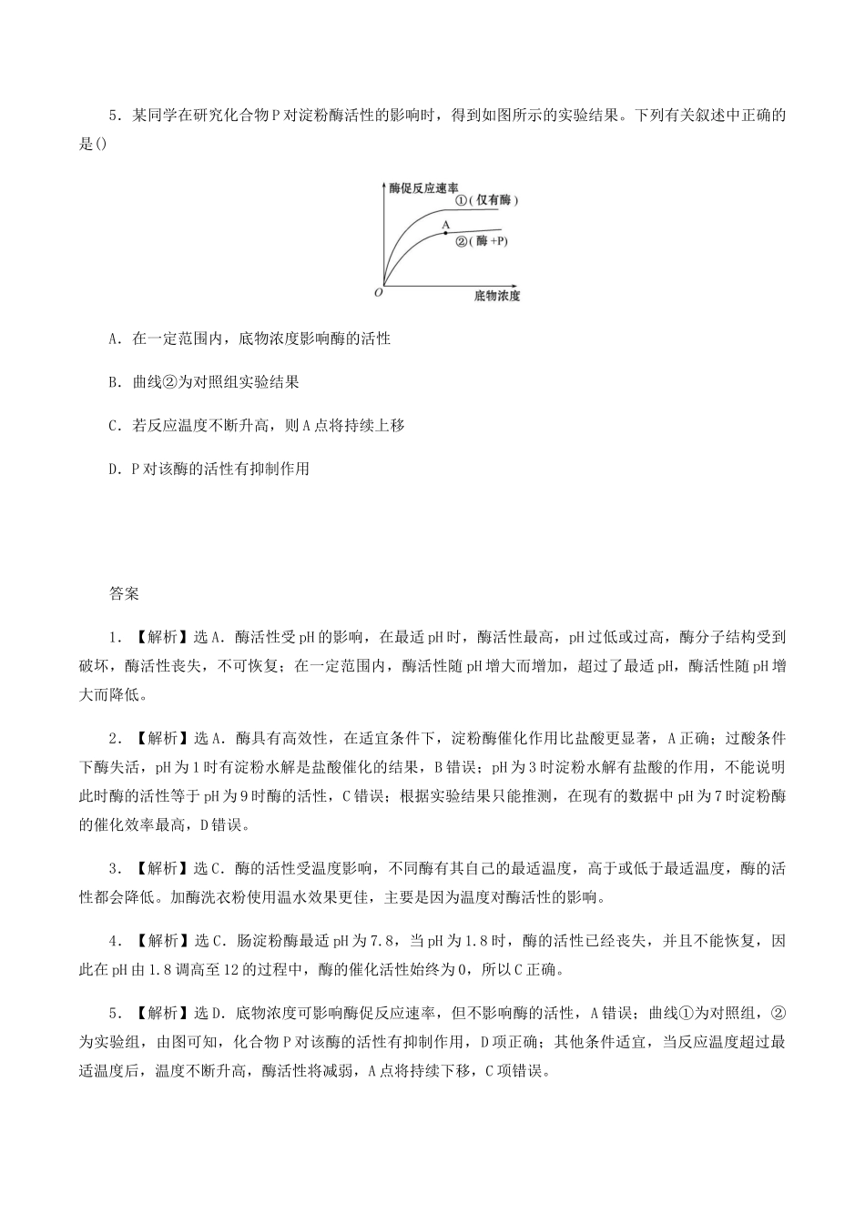 高中生物 第四章 细胞的代谢 第一节 环境因素对酶活性的影响学案 北师大版必修1-北师大版高一必修1生物学案_第3页