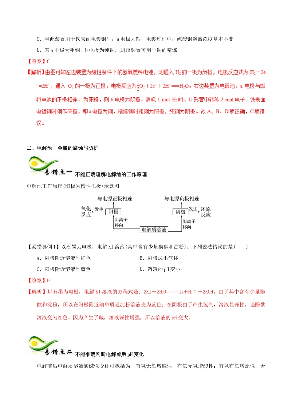 备考高考化学150天全方案之纠错补缺 专题06 电化学学案（含解析）-人教版高三全册化学学案_第3页