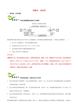 备考高考化学150天全方案之纠错补缺 专题06 电化学学案（含解析）-人教版高三全册化学学案