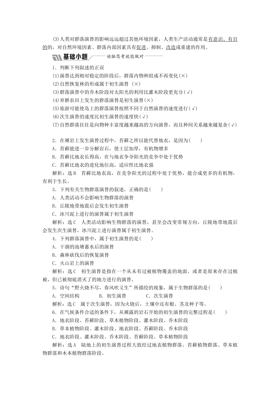 高中生物 第三章 第三节 生物群落的演替学案（含解析）苏教版必修3-苏教版高中必修3生物学案_第2页