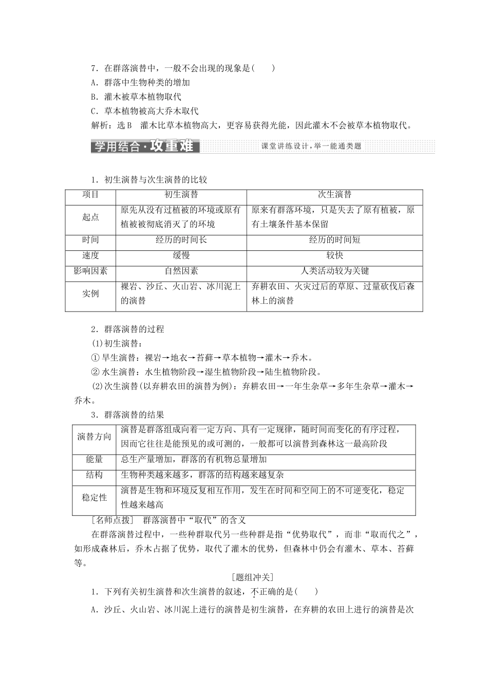 高中生物 第三章 第三节 生物群落的演替学案（含解析）苏教版必修3-苏教版高中必修3生物学案_第3页