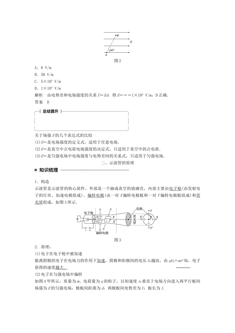 高中物理 第一章 静电场 第6讲 匀强电场中电势差与电场强度的关系 示波管原理学案 教科版选修3-1-教科版高二选修3-1物理学案_第2页