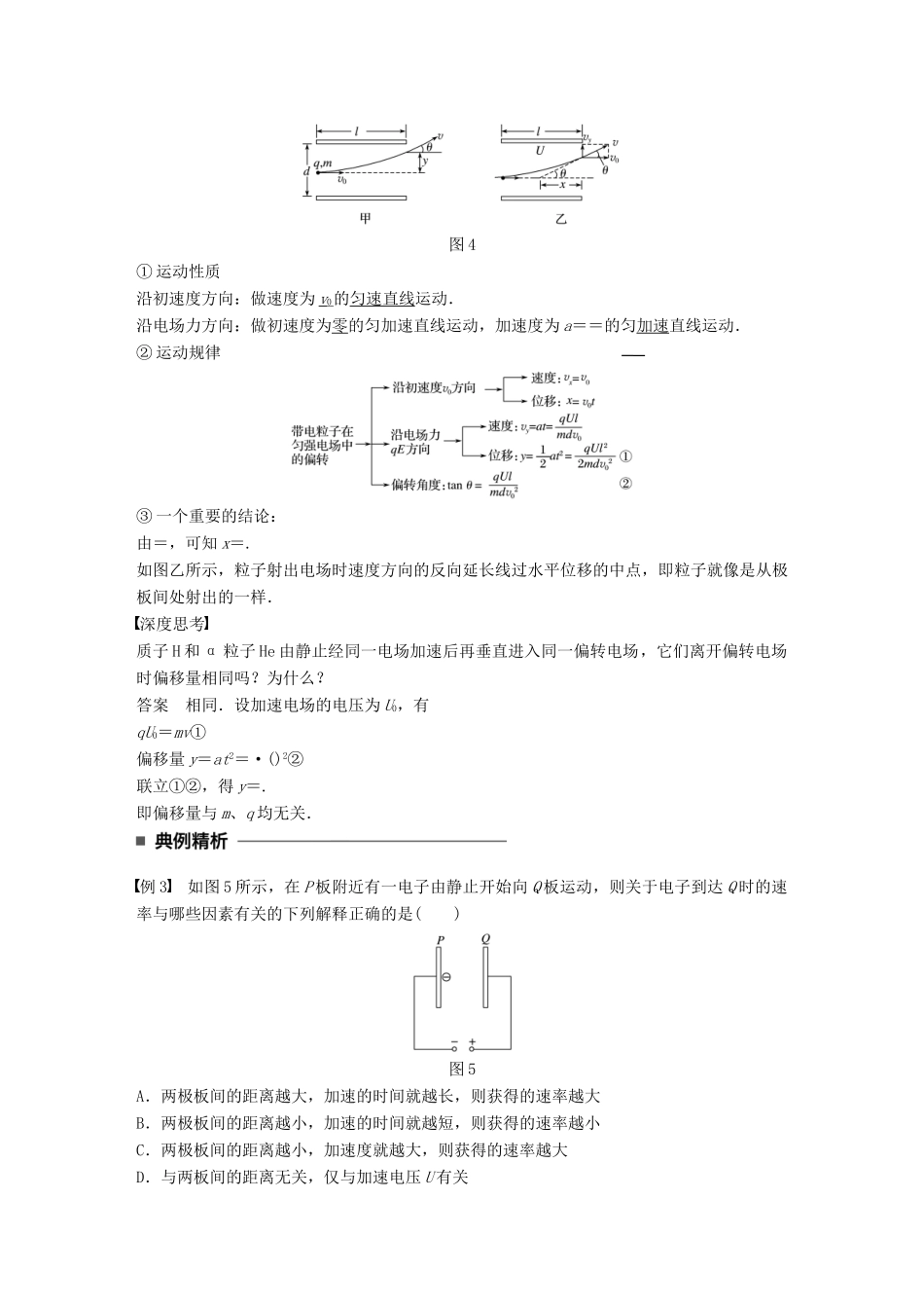 高中物理 第一章 静电场 第6讲 匀强电场中电势差与电场强度的关系 示波管原理学案 教科版选修3-1-教科版高二选修3-1物理学案_第3页