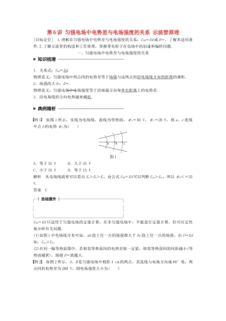 高中物理 第一章 静电场 第6讲 匀强电场中电势差与电场强度的关系 示波管原理学案 教科版选修3-1-教科版高二选修3-1物理学案